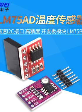 LM75AD温度传感器 高速I2C接口 高精度 开发板模块 LM75BD LM