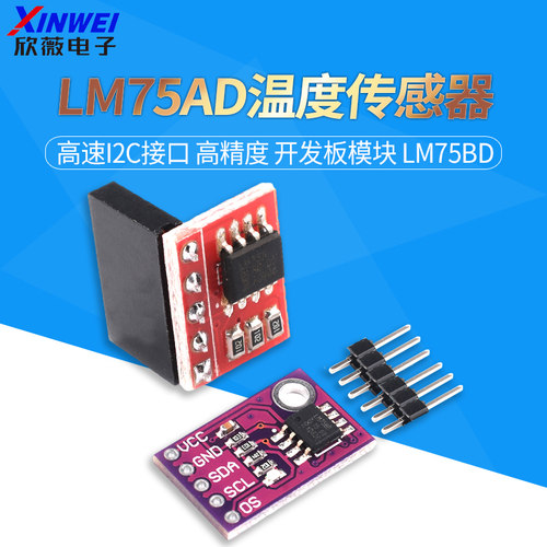 LM75AD温度传感器高速I2C接口