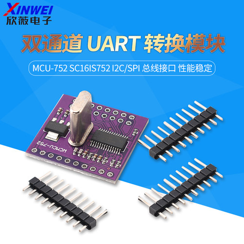 双通道UART转换模块