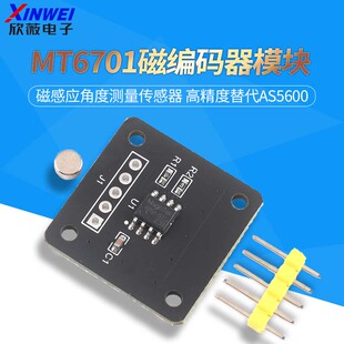 MT6701磁编码器 磁感应角度测量传感器模块14bit高精度替代AS5600