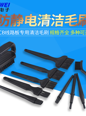 毛刷防静电手机电脑主板键盘清洁PCB板曲柄U型小大号34束线路板刷