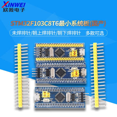 STM32F103C8T6上/下焊排针