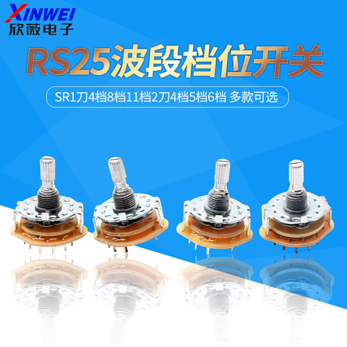RS25波段档位选择开关