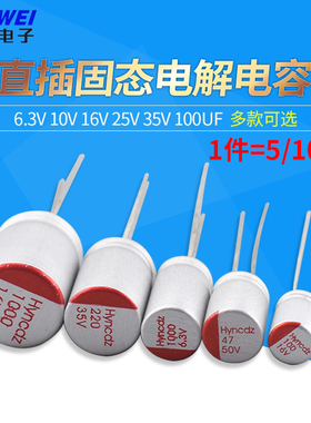 固态电解电容器 6.3V 10V 16V 25V 35V 100UF 220UF 470UF 1000UF