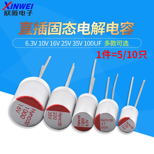 固态电解电容器6.3V10V16V