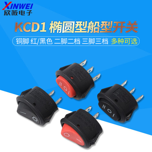 KCD1船形开关圆椭圆型