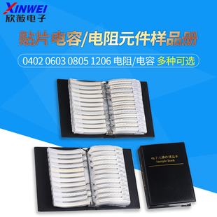 1206 贴片电阻 0805 0603 0.5W贴片稳压管样品本册 电容本包0402