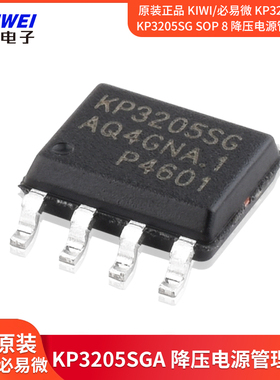 原装正品 KIWI/必易微 KP3205SGA KP3205SG SOP 8 降压电源管理