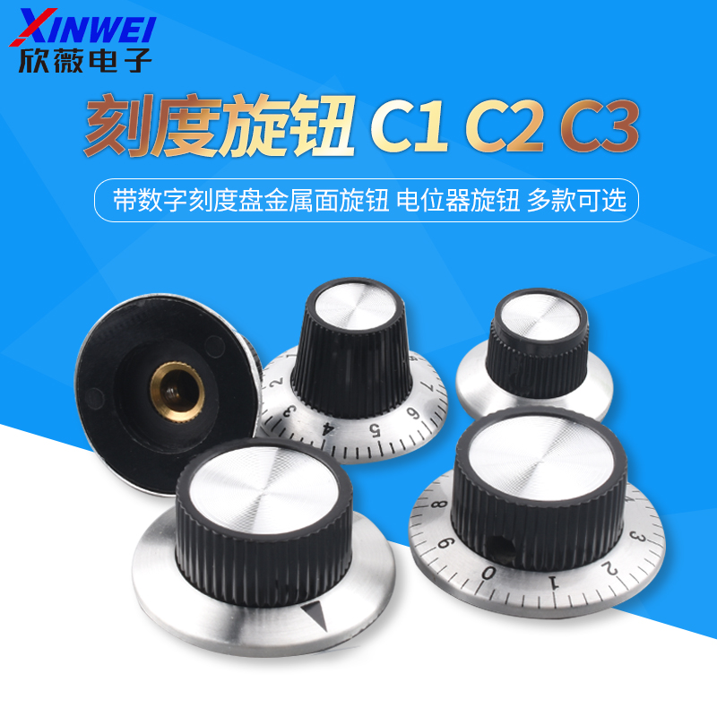 刻度旋钮C1C2C3旋钮带数字