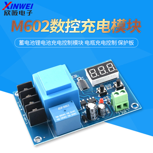 M602数控蓄电池锂电池充电控制模块 保护板 电瓶充电控制