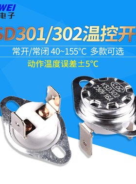 KSD301 302 303温控开关温度控制器常闭常开40-180度250V/10A 16A