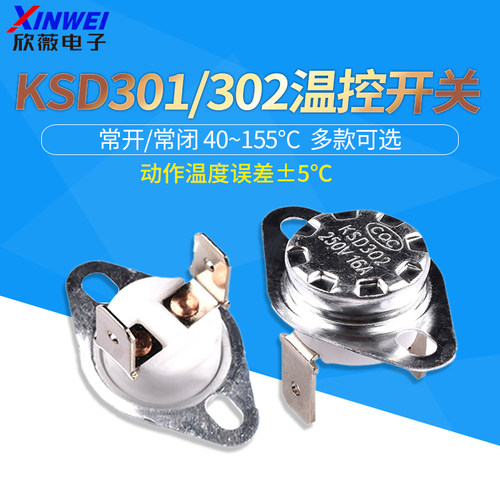 温控开关温度控制器KSD301