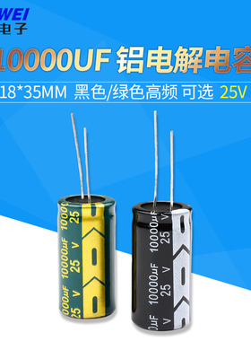 10000UF直插电解电容16v 25V绿色高频低阻主板16*30mm 18*35MM