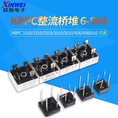 方桥KBPC1010/1510/2510/3510