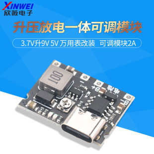 3.7V升9V 5V 万用表改装18650锂电池充电升压放电一体可调模块2A