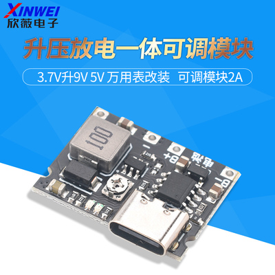 18650锂电池充电升压放电一体