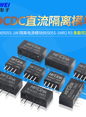 B0505S-1W 隔离电源模块B0505S-1WR2 R3 DCDC直流隔离模块5V转5V