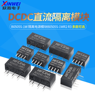 B0505S 1WR2 DCDC直流隔离模块5V转5V 隔离电源模块B0505S