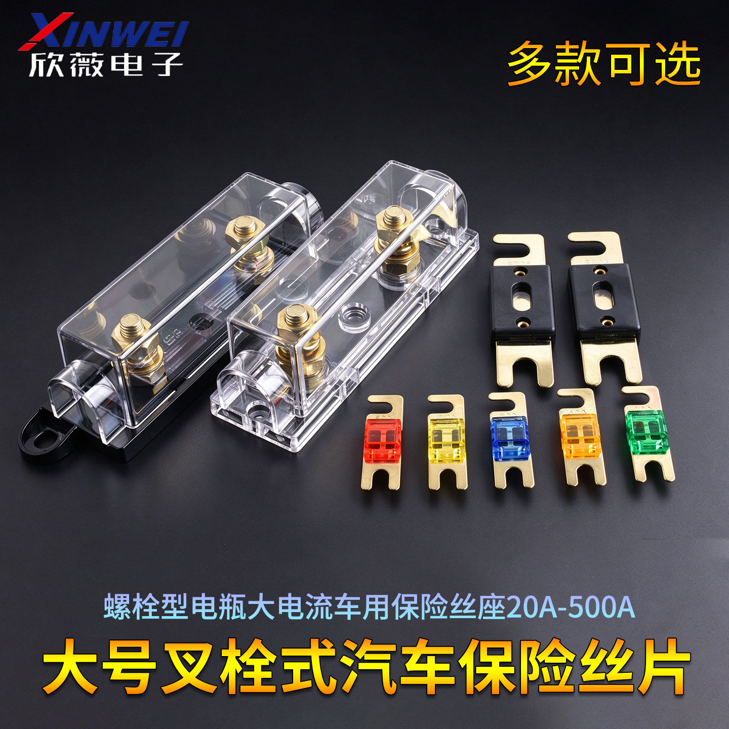 大号叉栓式汽车保险丝片式螺栓型电瓶大电流车用保险丝座20A-500A