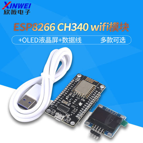 ESP8266CH340串口WiFi模块