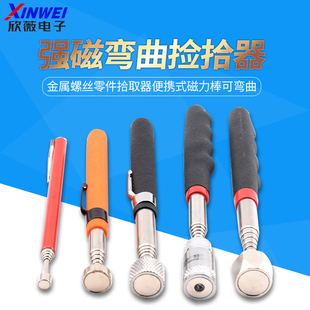捡拾器强磁吸铁石加长伸缩金属螺丝零件拾取器便携式磁力棒可弯曲