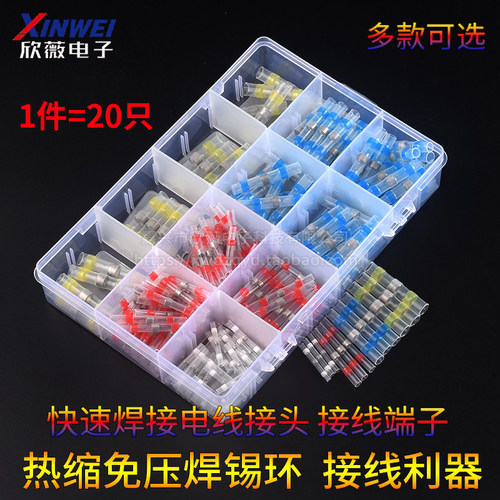 压焊锡环快速焊接电线接头