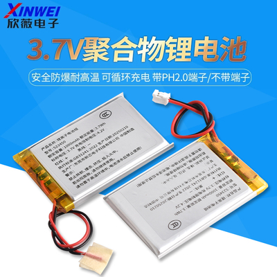 小聚合物3.7v锂电池电芯