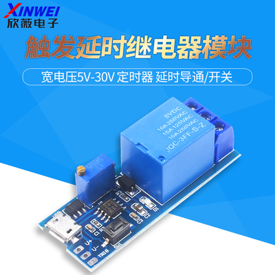 触发模块导通开关延时继电器