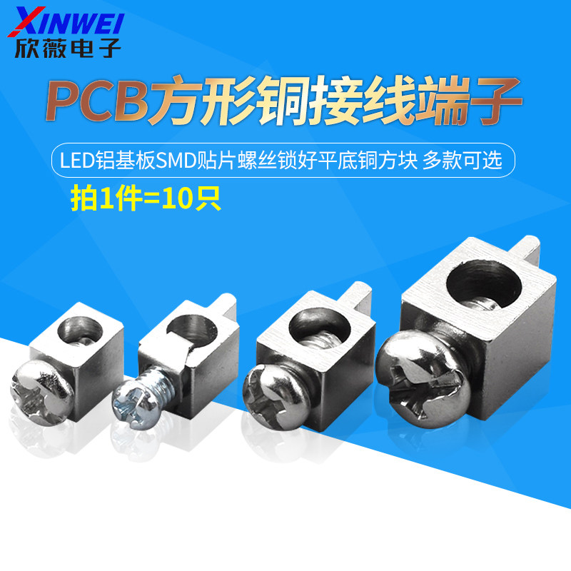 PCB方形铜接线端子LED