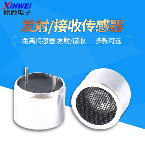 RT分体超声波传感器接收发射