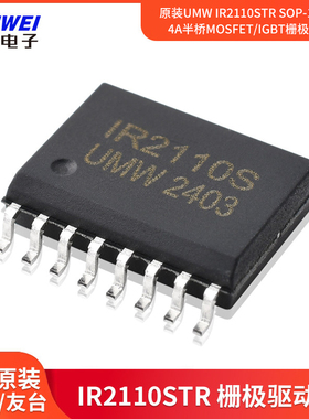 原装UMW IR2110STR SOP-16 700V 4A半桥MOSFET/IGBT栅极驱动器