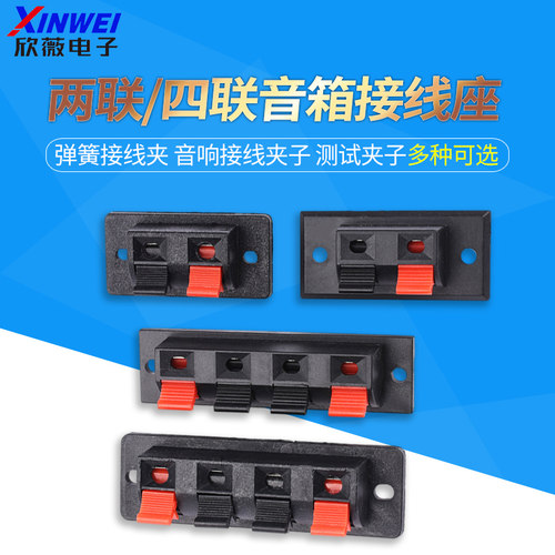 新型两联音箱接线座弹簧夹子测试