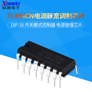 直插 TL494CN TL494 TL494C  电源脉宽调制 芯片 DIP-16脚
