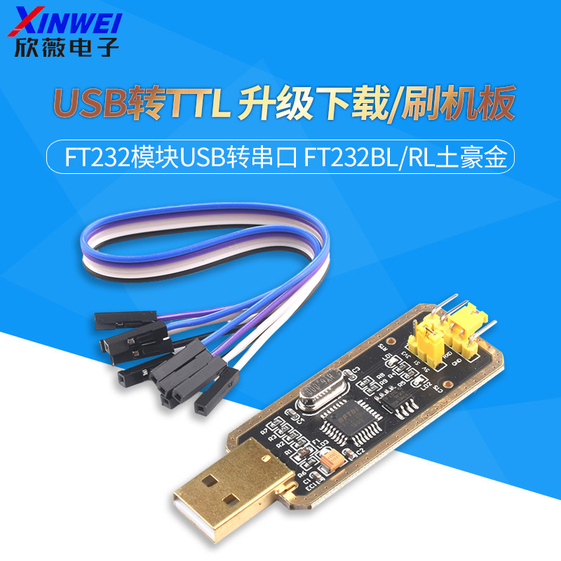 Module Ft232bl FT232模块USB转串口USB转TTL升级下载/刷机板 FT232BL/RL土豪金_虎窝淘