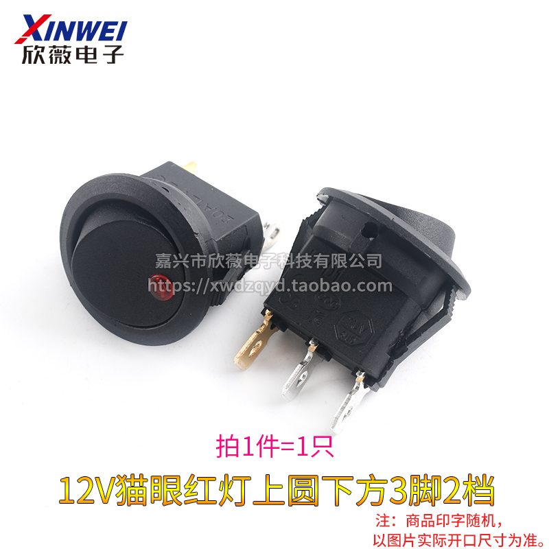 圆形KCD1船型开关12V猫眼红/绿/蓝/黄色带灯3脚2档上圆下方开关