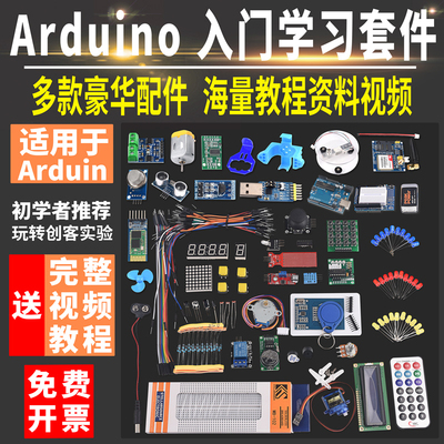arduinunor3入门学习套件