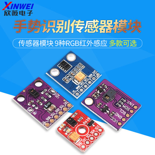 手势识别传感器paj7620u2模块