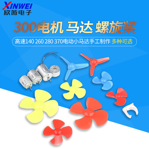 小马达手工制作风扇螺旋桨电机