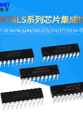 SN74LS244 245P 273 373N 374 377 573N 直插芯片集成IC DIP-20