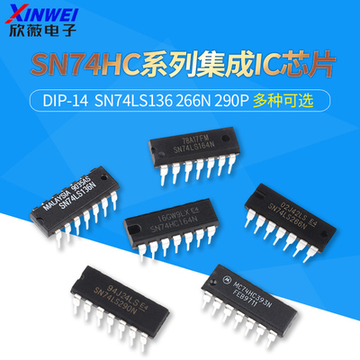 SN74HC164芯片封装DIP14