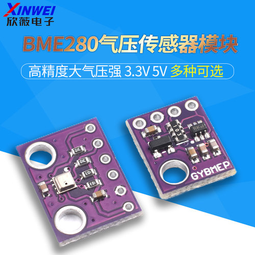 BME280气压传感器模块欣薇