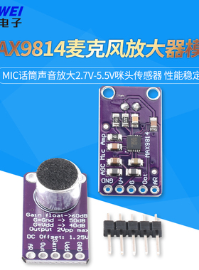 MAX9814麦克风放大器模块 MIC话筒声音放大2.7V-5.5V咪头传感器
