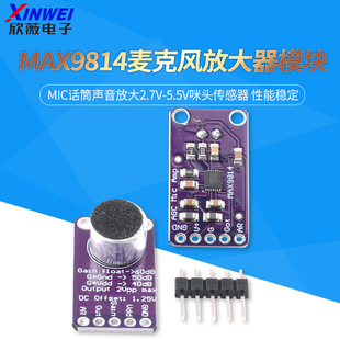 MAX9814麦克风放大器模块 MIC话筒声音放大2.7V-5.5V咪头传感器