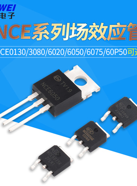 NCE0130/3080/6020/6050/6075/60p50场效应管 N沟道 MOS管