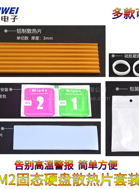 M2固态硬盘散热片2280电脑笔记本内存条马甲导热铝条22*3/6*70MM