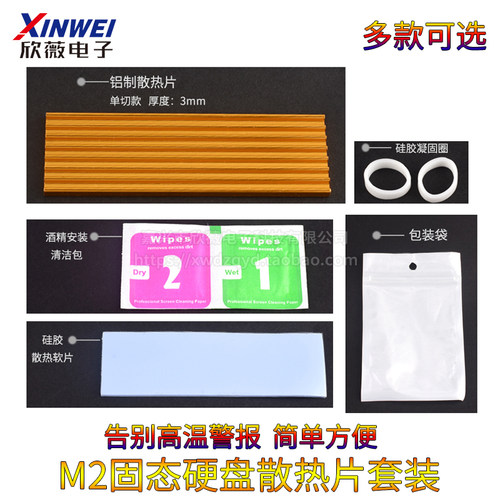 M2固态硬盘内存条散热片