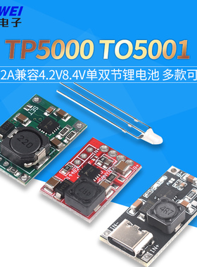 TP5100充电管理电源模块板TP5000 1A 2A兼容4.2v8.4v单双节锂电池