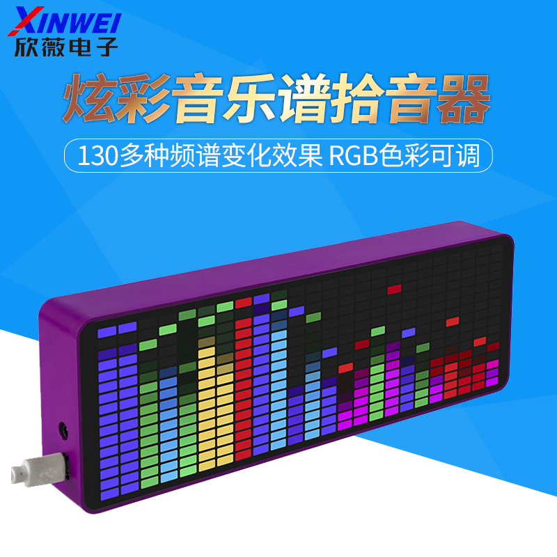 炫彩RGB音乐频谱显示器