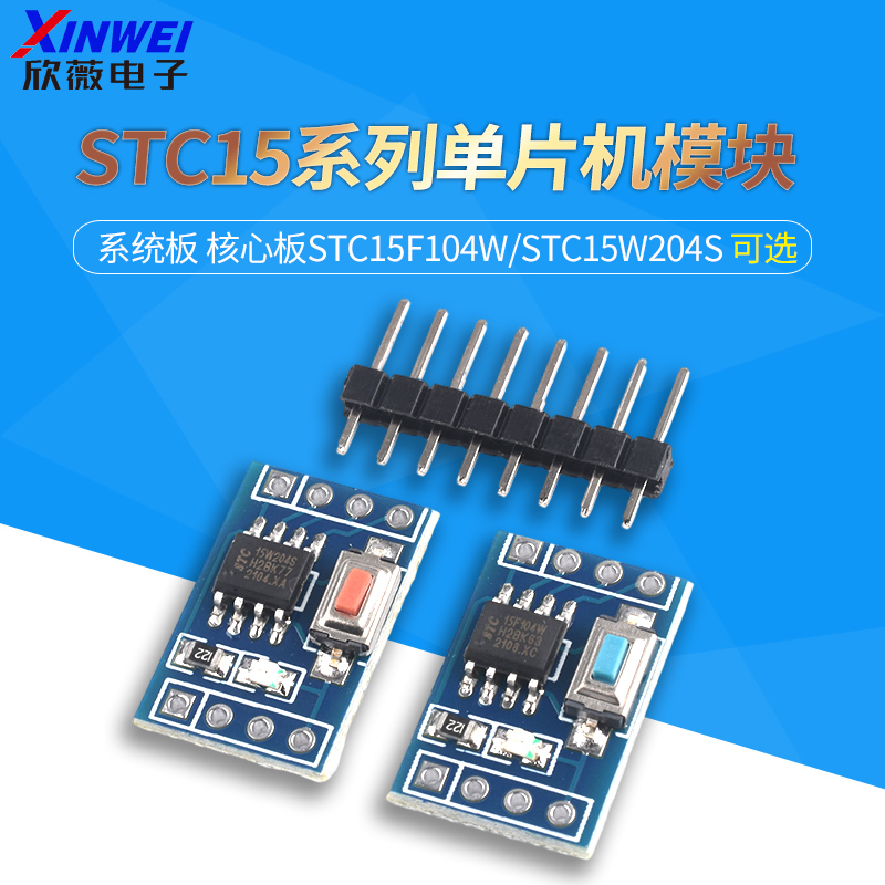 STC15F104WSTC15W204S单片机