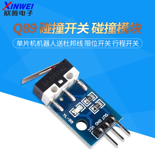单片机行程开关模块送杜邦线